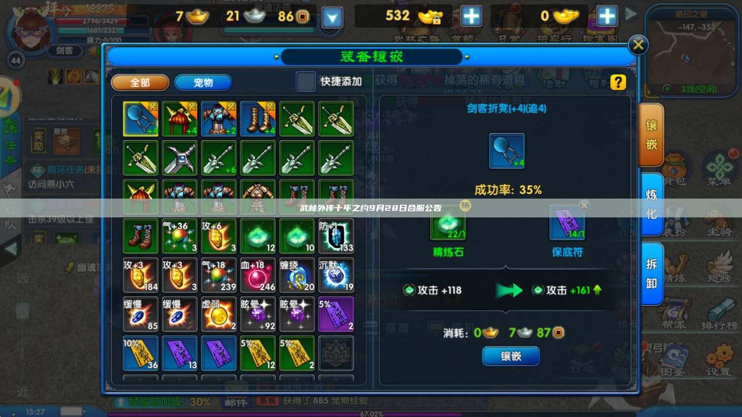 武林外传十年之约9月28日合服公告 第1张